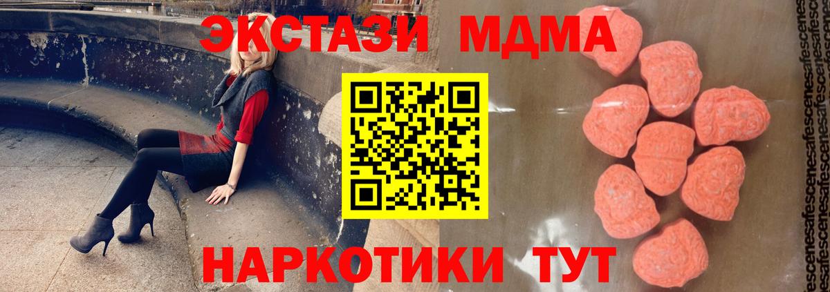 МДМА молли  Вход с VPN  Шарыпово  MDMA  MDMA кристаллы 